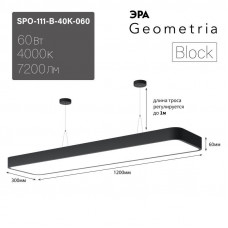 Светильник светодиодный Geometria Block SPO-111-B-40K-060 60Вт 4